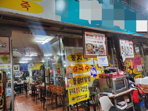 유튜브 채널 '또간집'에 출연한 광주 양동시장 내 한 분식집. 곽지혜 기자