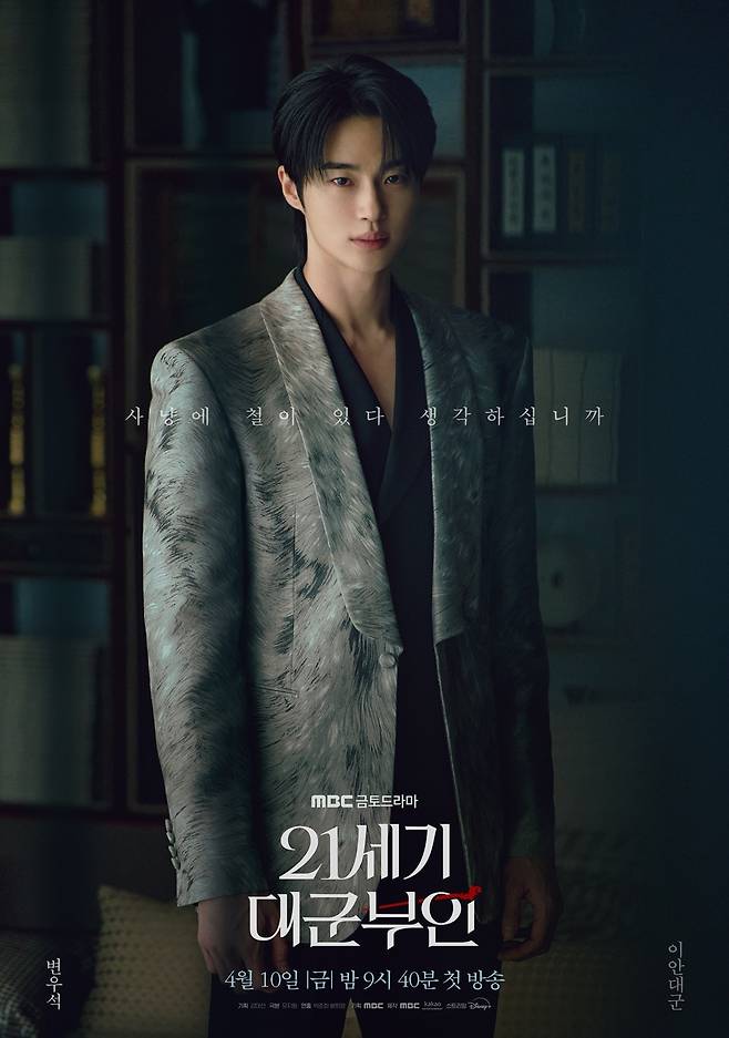 MBC '21세기 대군부인' 포스터