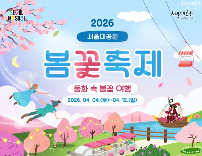 2026 서울대공원 벚꽃축제, 실시간 개화현황, 개화시기