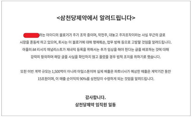 삼천당제약, 하한가 마감…블로거·증권사에 법적조치 엄포