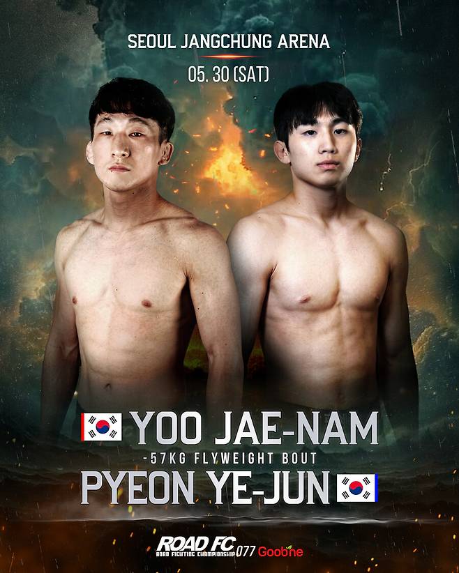 ▲ 유재남 vs 편예준 ⓒ로드FC