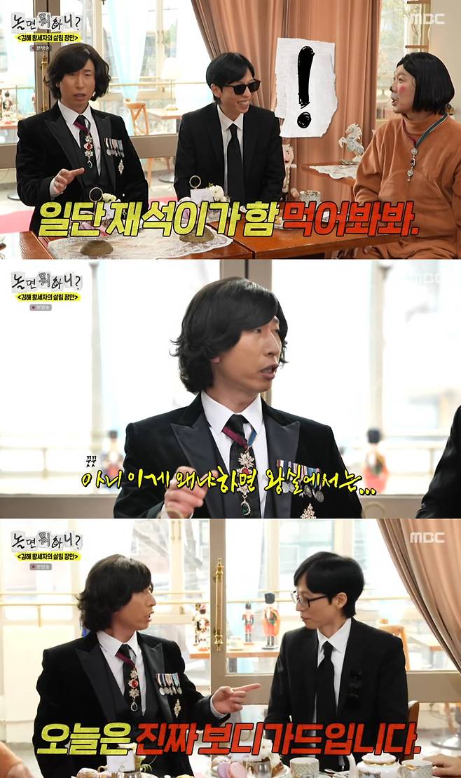 MBC '놀면 뭐하니?'