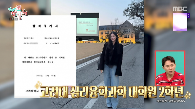 사진=MBC '전지적 참견 시점'