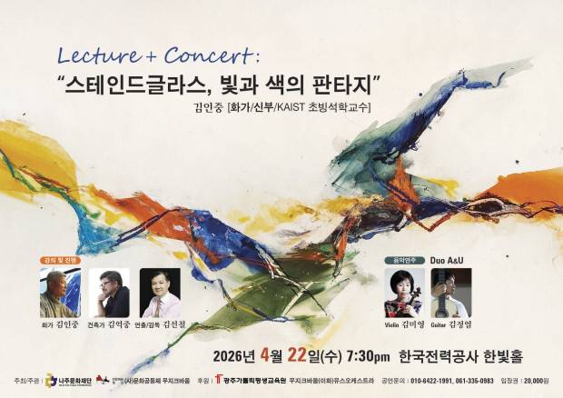 렉처 콘서트 포스터.