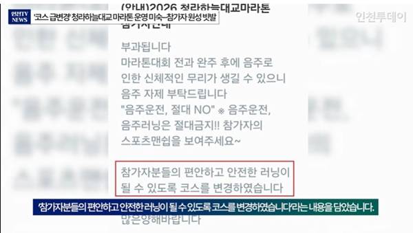 ▲ 서울신문 측이 대회 하루 전 마라톤 참가자들에게 보낸 문자. 사진=인투TV 갈무리