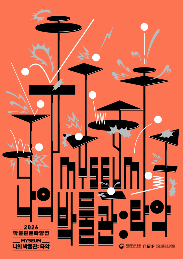 국립박물관문화재단 ‘나의 박물관(MYSEUM): 타악’ 포스터