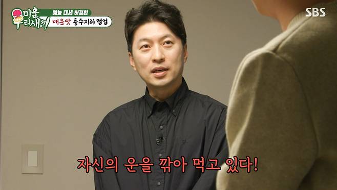 SBS '미운 우리 새끼' 캡쳐