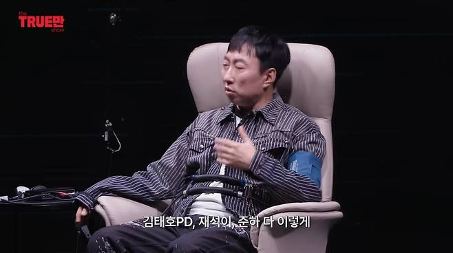 사진=유튜브 '트루만쇼'