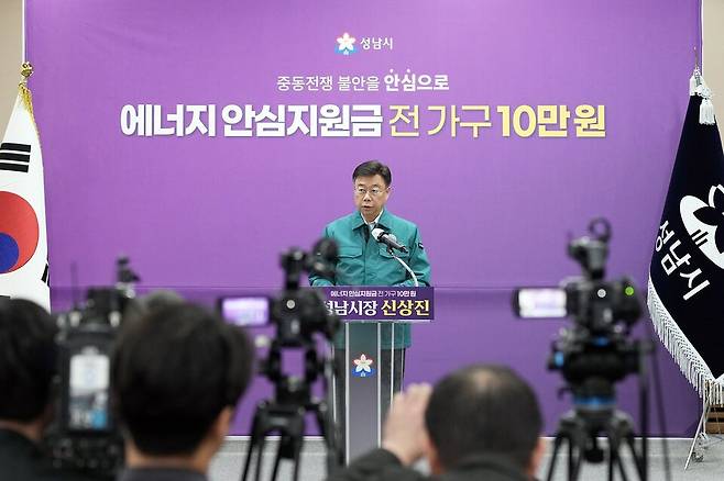 신상진 시장이 에너지 가격 급등에 대응하는 시민 에너지 안심 지원금 지급 계획을 발표하고 있다.