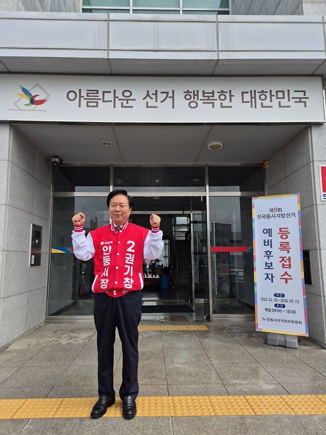 권기창 안동시장이 6일 안동시선거관리위원회에서 예비후보 등록 후 기념촬영을 하고 있다. /권기창 캠프 제공