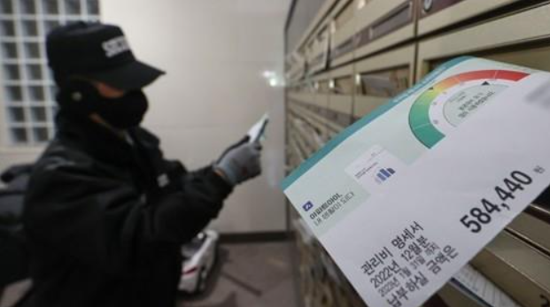 ▲관리비 고지서 사진. 연합뉴스