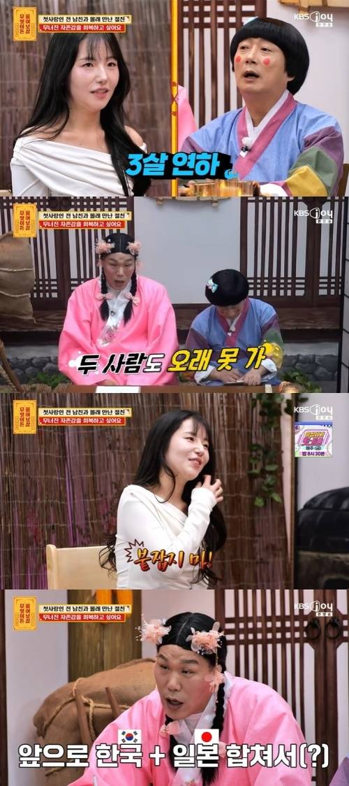 KBS Joy '무엇이든 물어보살' 화면 캡처