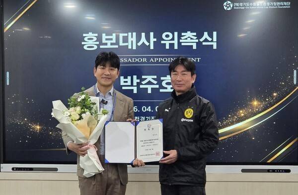 (재)경기도수원월드컵경기장관리재단은 지난 3일 수원월드컵경기장에서 대한민국 전 국가대표 출신 박주호를 공식 홍보대사로 위촉했다. /사진=도르트문트 아카데미 코리아
