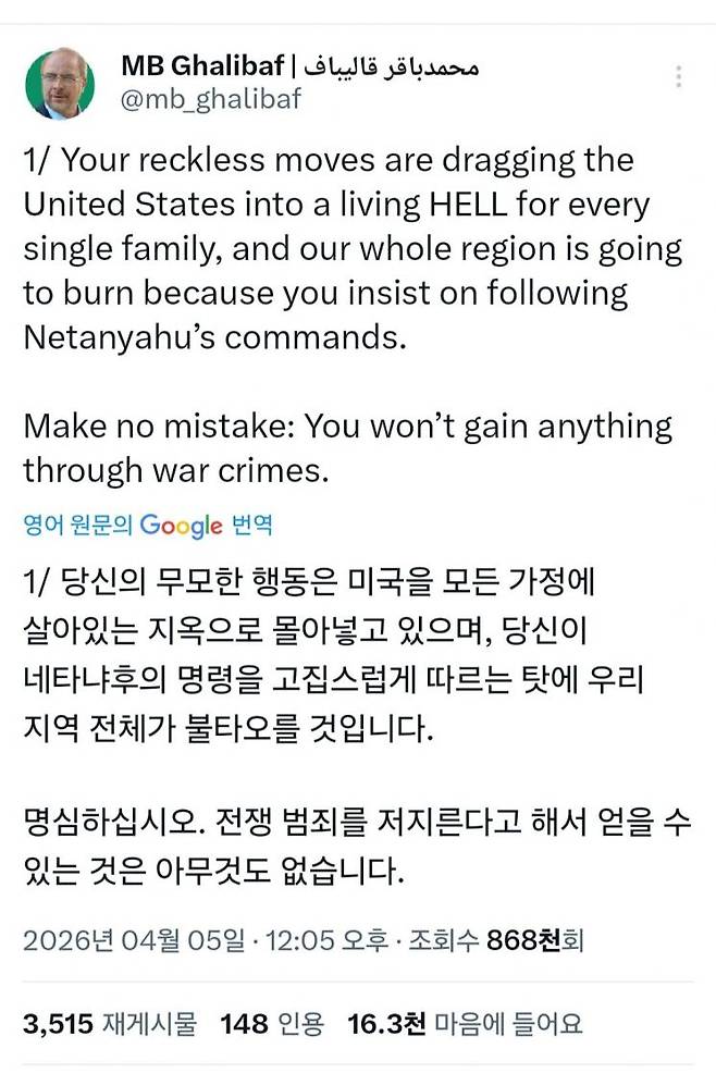 모하메드 바게르 갈리바프 이란 국회의장 사회관계망서비스(SNS)