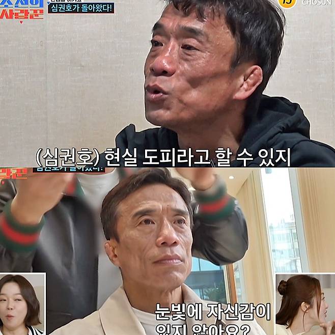 사진=TV조선 ‘조선의 사랑꾼’ 방송 캡처