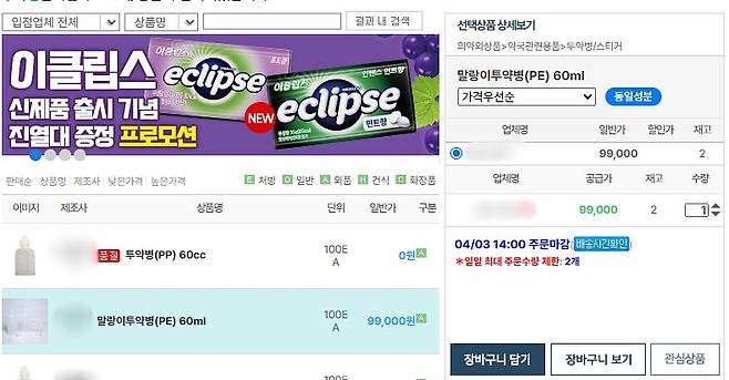 한 의료제품 쇼핑몰에서 투약병이 품절이거나 수량 제한이 걸려 있다. 사진 독자