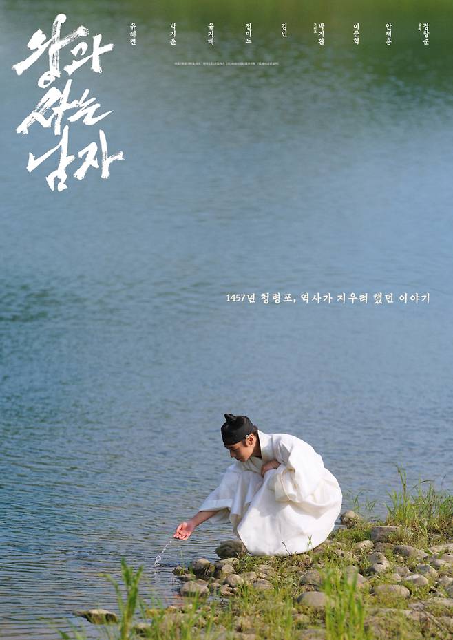 영화 ‘왕과 사는 남자’ 포스터. 쇼박스 제공