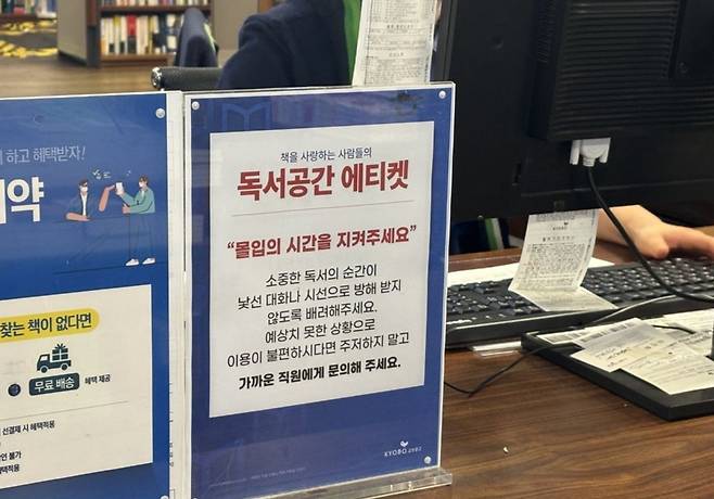 지난달 30일 광화문 교보문고에 설치된 '독서공간 에티켓' 안내판. 연합뉴스