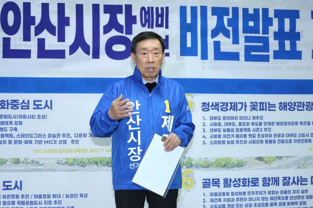 제종길 안산시장 예비후가 6일 자신의 선거사무소에서 기자회견을 열고 미래 안산 비전을 발표하고 있다. 제종길 안산시장 예비후보 선거 사무소 제공