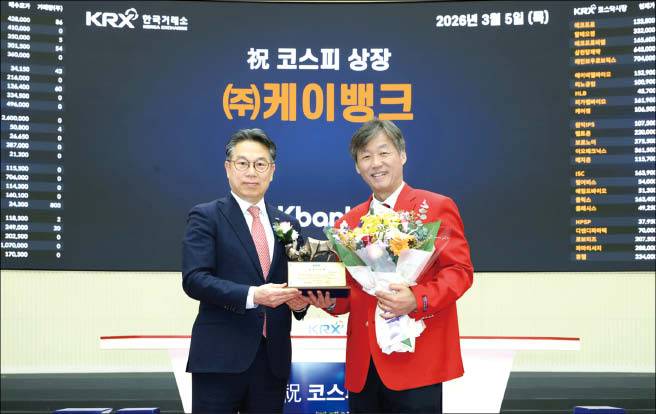 최우형 케이뱅크 대표(오른쪽)와 정규일 한국거래소 유가증권시장본부장이 지난 3월 5일 서울 여의도 한국거래소에서 열린 케이뱅크 유가증권시장 상장 기념식에서 기념 촬영을 하고 있다. (한국거래소 제공)