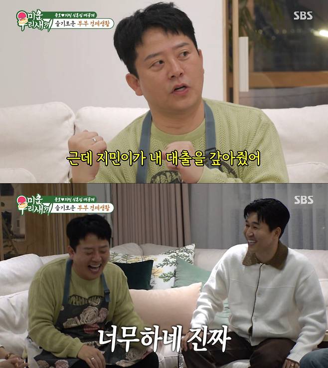 김준호의 대출을 갚아준 김지민. /사진=SBS '미운 우리 새끼' 캡처