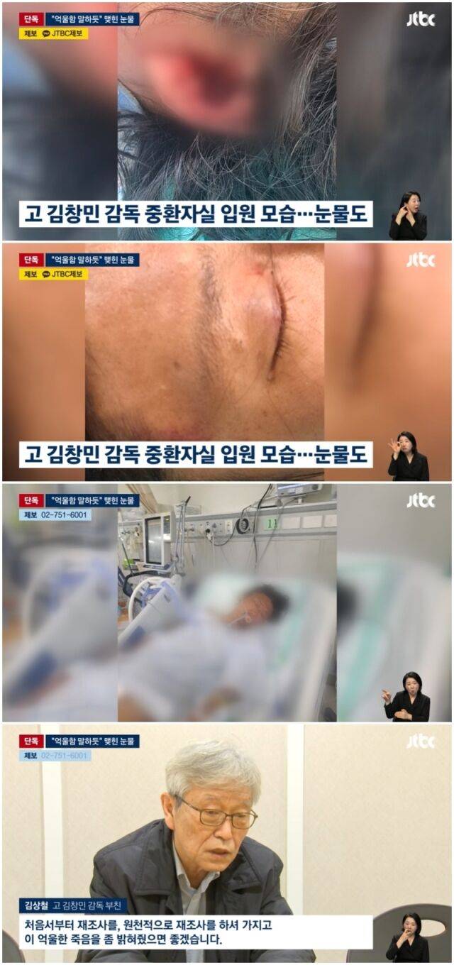 故 김창민 감독./JTBC