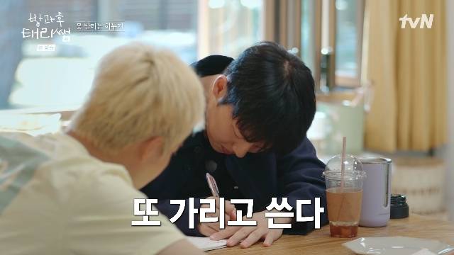 tvN ‘방과후 태리쌤’ 캡처