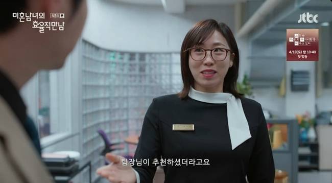 사진=JTBC ‘미혼남녀의 효율적 만남’