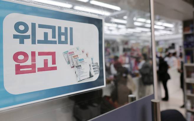 서울 종로구의 한 약국에 위고비 입고 안내문이 붙어있다. ⓒ연합뉴스
