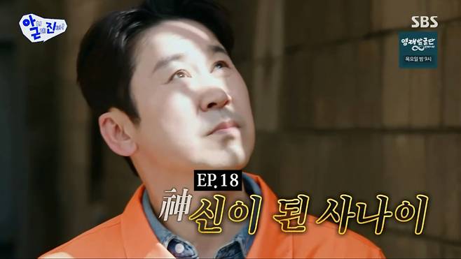 /사진 = SBS '아니 근데 진짜!'