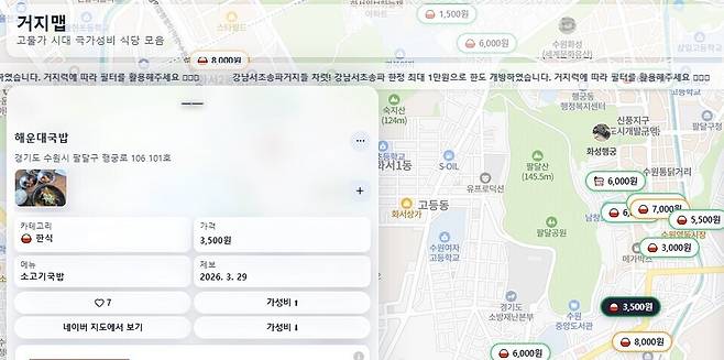 ▲ 거지맵을 통해 수원시 팔달구 행궁로에 3500원 소고기국밥이 검색된다. 거지맵 캡쳐