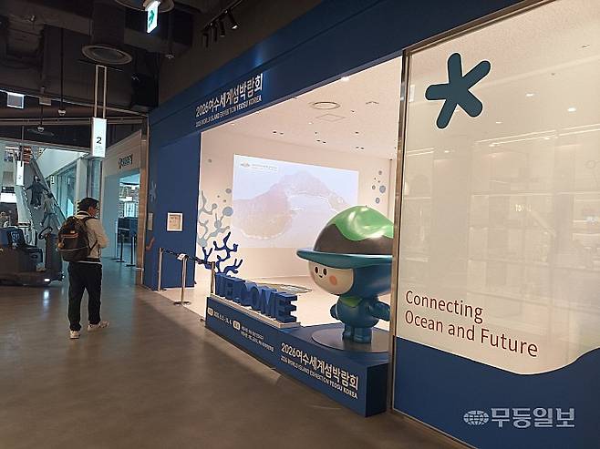 여수시 국동 롯데몰 여수점 2층에 마련된 2026여수세계섬박람회 여수 홍보관.(무등일보)