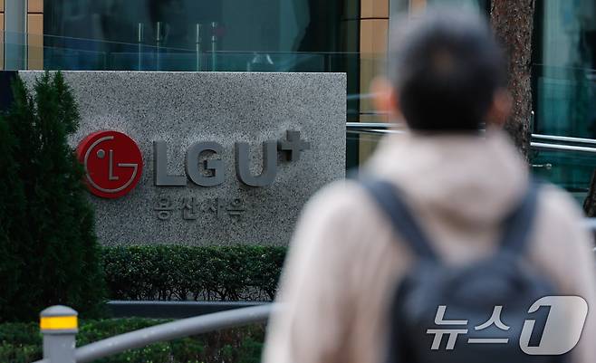 사진은 서울 LG유플러스 용산 사옥. ⓒ 뉴스1 안은나 기자