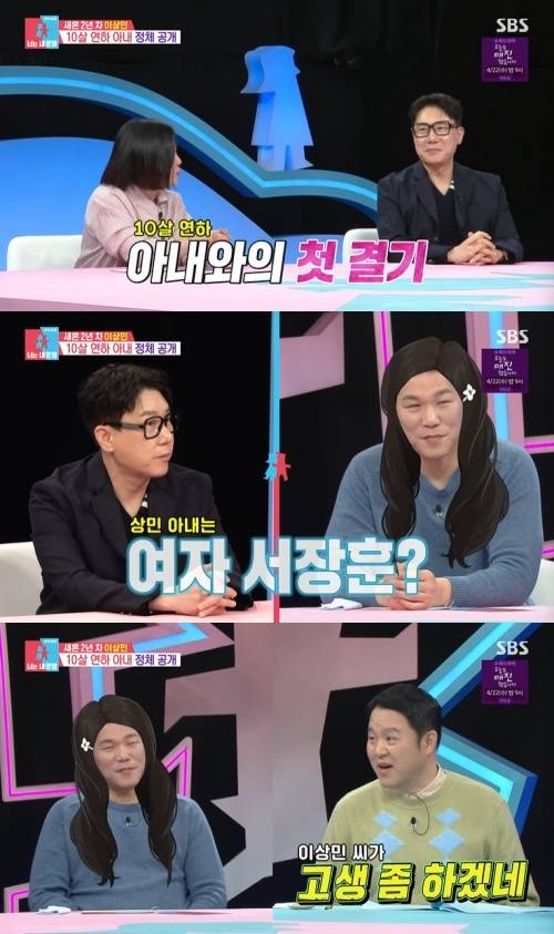 SBS '동상이몽2' 화면 캡처