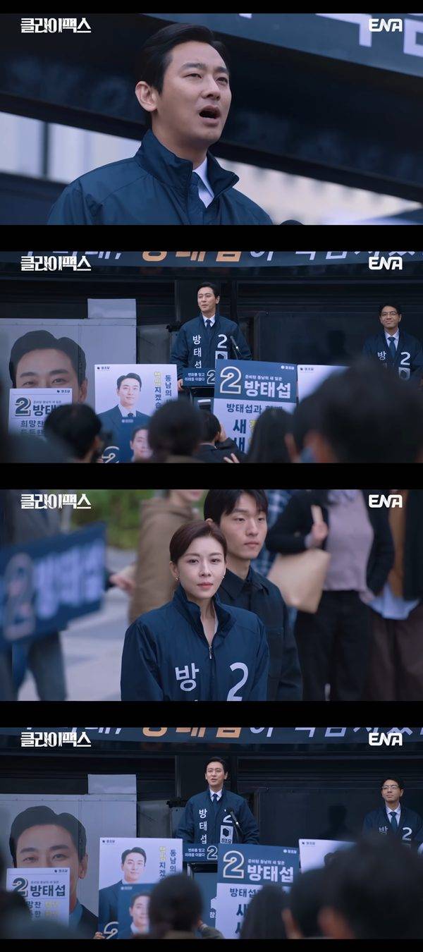 ⓒENA '클라이맥스' 방송 캡처