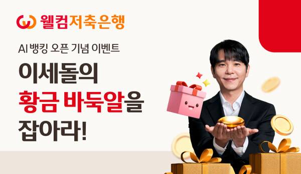 ⓒ웰컴저축은행