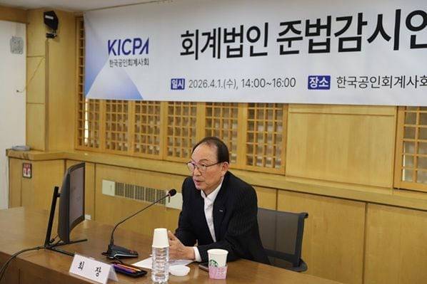 지난 1일 열린 ‘회계법인 준법감시인 간담회’에서 최운열 한국공인회계사회 회장이 모두발언 하고 있다. /한국공인회계사회 제공