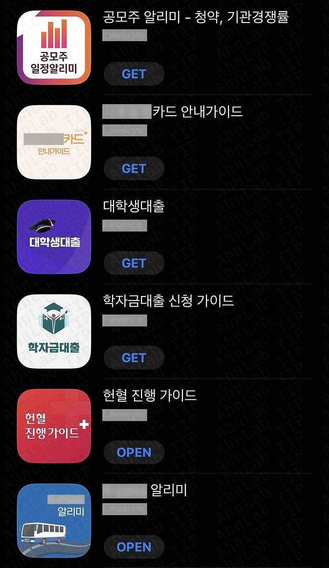 애플 앱스토어에서 유포 중인 과대광고 앱 목록. 안랩 제공