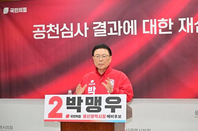 박맹우 전 울산시장이 공천 배제 결정에 반발해 지난 3월 19일 울산시의회 프레스센터에서 기자회견 열고 공천 결과 재심 신청 배경을 설명하고 있다. 울산시의회 제공