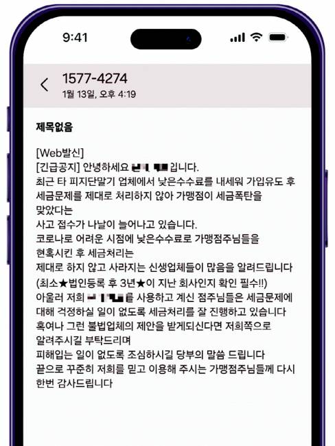 ◀ 부산에서 술집을 운영하는 서재형씨가 불법 PG 업체로부터 받은 문자 메시지. 자신들은 불법 PG업체와는 달리 합법적인 PG 업체로 세금 정산이 잘 되고 있으며 문제가 생기면 연락달라는 내용이 담겨있다. 본인 제공