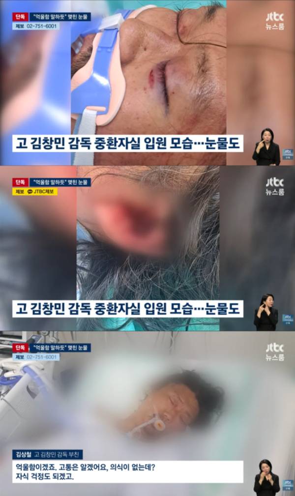 집단 폭행을 당해 숨진 고(故) 김창민 영화감독의 입원 당시 사진이 공개됐다. /사진=JTBC