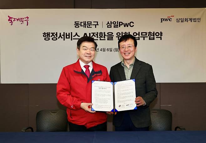 동대문구 삼일PwC와 업무협약