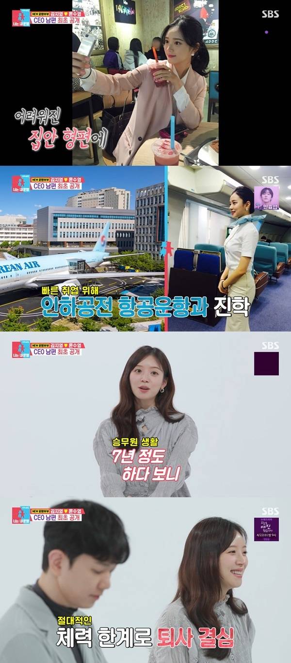 SBS ‘동상이몽2 너는 내 운명’