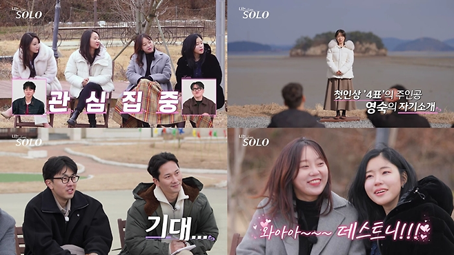 ENA와 SBS Plus의 리얼 데이팅 프로그램 ‘나는 SOLO’
