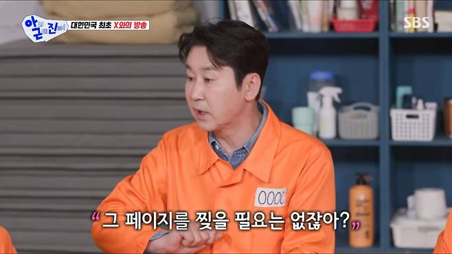 사진 = SBS '아니 근데 진짜!'