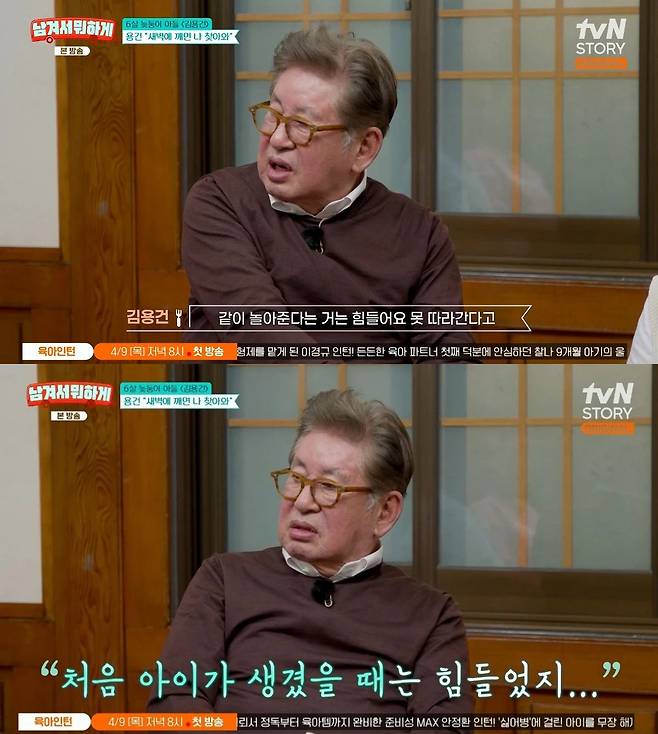 사진 = tvN STORY 방송 화면