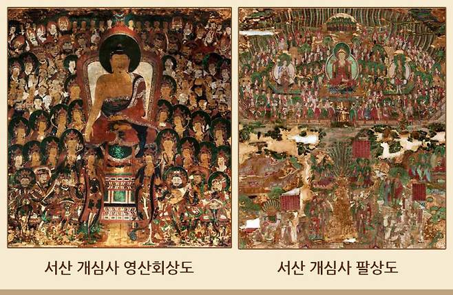 서산 개심사 영산회상도 및 팔상도(사진=서산시 제공)