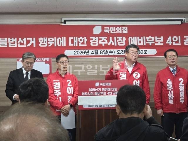 경주시장선거 예비후보들이 주낙영 후보의 불법 선거운동 의혹에 대해 설명하고 있다. 강시일 기자