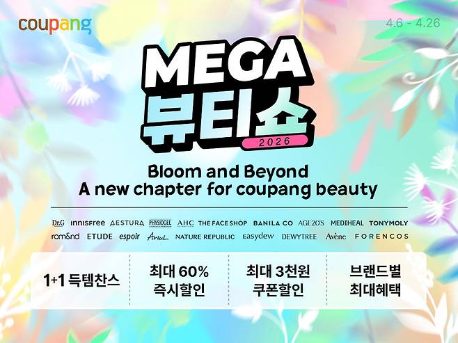 ▲오는 26일까지 쿠팡이 진행하는 '메가뷰티쇼' 관련 포스터. 사진=쿠팡