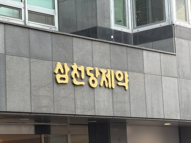 ▲서울 서초구에 위치한 삼천당제약 본사. 사진=박주성 기자